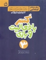 کسر با فعالیت و بازی برای معلمان ابتدایی 3 - کتاب پشتیبان معلم در کلاس