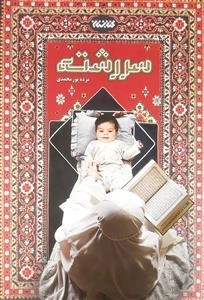 سررشته