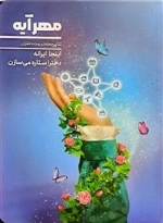 مهر آیه - اینجا ایرانه دخترا ستاره می سازن