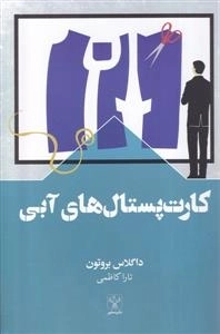 کارت پستال های آبی