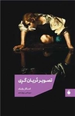 تصویر دریان گری