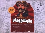 مارکوپولو سفر در سرزمین کنکور ها رشته انسانی