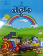 مجموعه کتاب های غنچه ها 3 - جانوران ویژه کودکان چهارساله