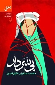 بی سردار