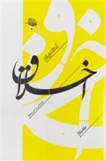 اخلاق 2