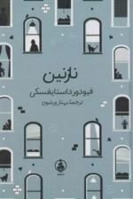 نازنین