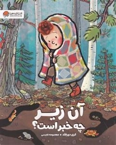 آن زیر چه خبر است