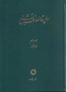 دایره المعارف تشیع - جلددوازدهم - غار - قباله