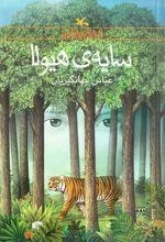 سایه ی هیولا