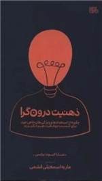 ذهنیت درون گرا