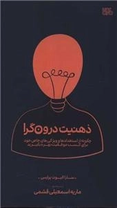 ذهنیت درون گرا