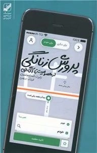 پرورش زنانگی