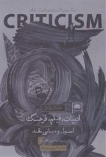 ادبیات - فیلم - فرهنگ اصول و مبانی