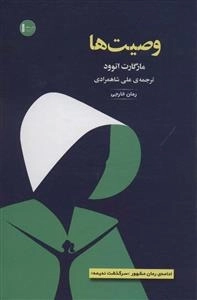وصیت ها