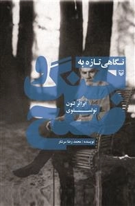 نگاهی تازه به جنگ و صلح