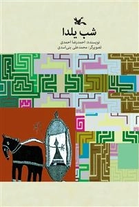 شب یلدا
