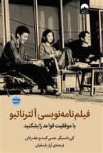 فیلم نامه نویسی آلترناتیو