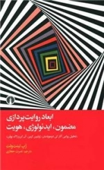 ابعاد روایت پردازی مضمون