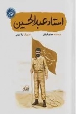 استاد عبدالحسین