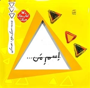 اسم من ...مثلث