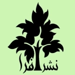 افرا