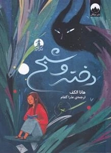 دختر و شبح