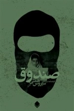 صندوق