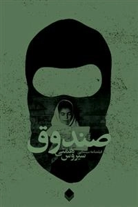 صندوق