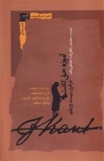 آموزه حق کانت در قرن بیست و یکم
