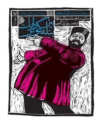 بیز بئله گودلریک - سیر طنز در ادبیات ترکی آذربایجان جلد 2