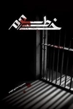 خط سوم