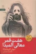 هفت قمرمعالی آلمیدا