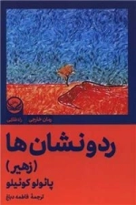 رد و نشان ها - زهیر