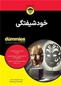 خود شیفتگی