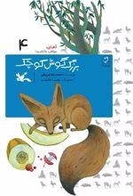 بزرگ گوش کوچک