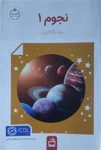 نجوم 1