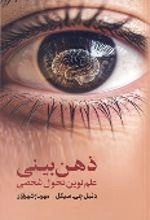 ذهن بینی