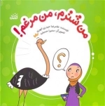 من شترم - من مرغم