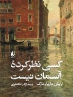 کسی نظر کرده آسمان نیست