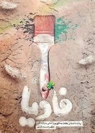 فادیا - روایت داستانی جانباز مدافع حرم سخی میرالله قلی