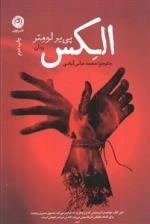 الکس