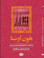 هون اوستا