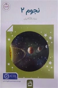 نجوم 2