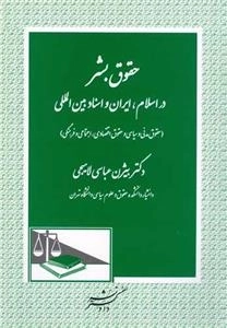 حقوق بشر در اسلام