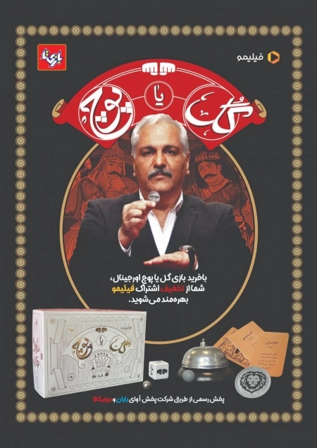گل یا پوچ