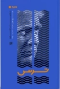 ترس - ترامپ در کاخ سفید