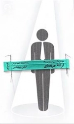 ارائه حرفه ای - مجموعه مدیر حرفه ای