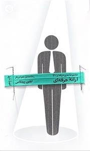 ارائه حرفه ای - مجموعه مدیر حرفه ای
