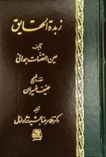 زبده التواریخ - 4 جلدی