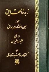 زبده التواریخ - 4 جلدی